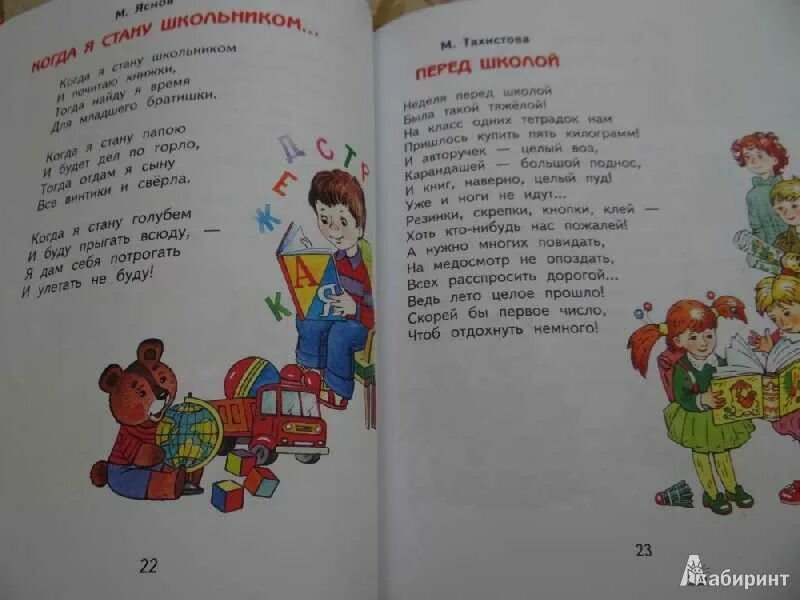 Стихи о школе для детей. Стихотворение протшколу. Стихотворениеипро школе. Школьник стих маленький. Барто стихи для школьников.