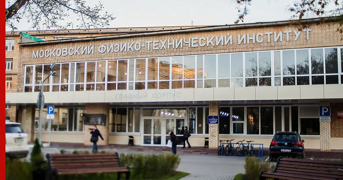 Иоффе. Мфти здание долгопрудный. Мфти факультеты. Физико технический институт отзывы. Физико технический институт отзывы.