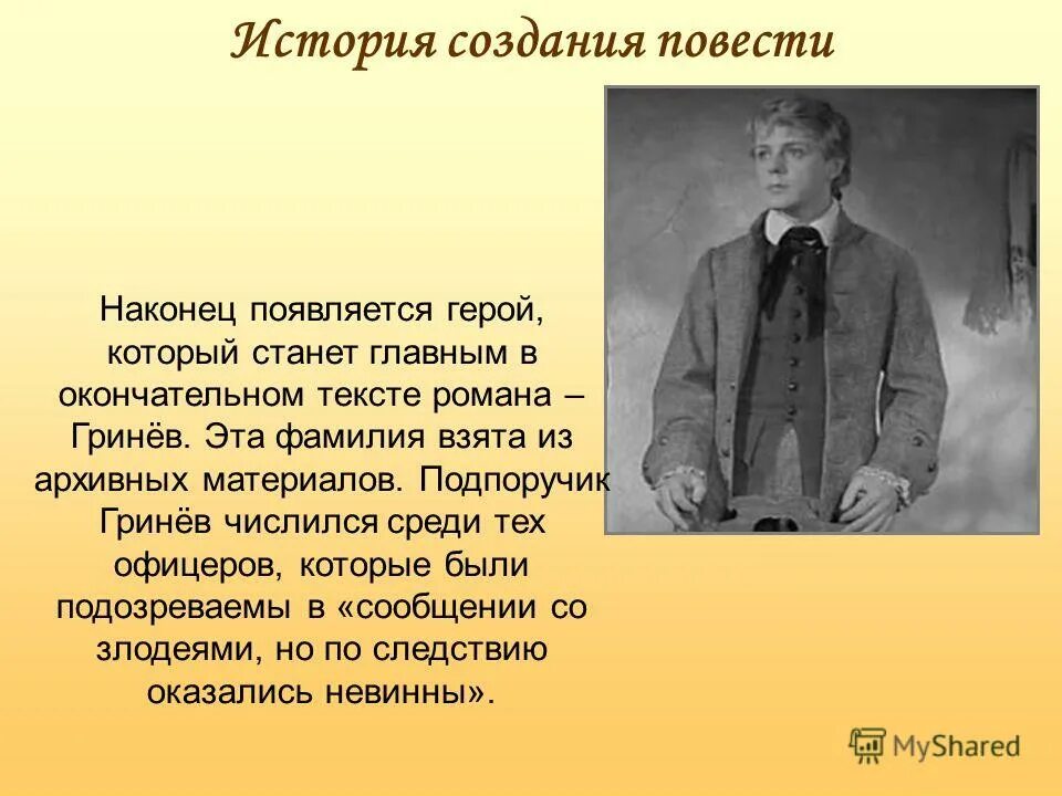 алексей гринёв капитанская дочка. благородство гринева. анкета петра гринёва фамилия имя отчество отца героя. анкета петра гринева. петр гринев портрет.