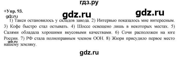 Русский язык 8 класс разумовская упражнение 299. Русский язык 5 класс упражнение 299. Русский язык 8 класс разумовская упражнение 299. На ручей рябой за листком летит листок струёй сухой и острой набегает. Упражнение 299 по русскому языку 7 класс.