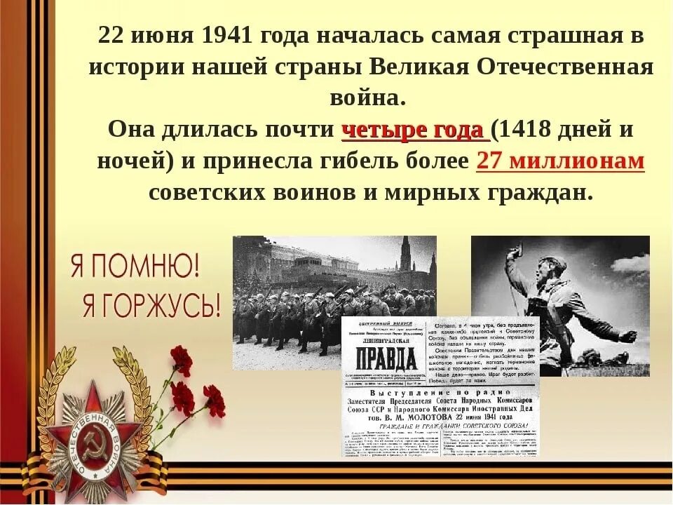 Историческая память россии презентация. День в истории 22 июня 1941. Слайд 22 июня 1941 года. Июнь 1941 событие.