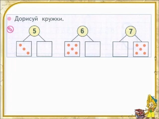 Числа 8 9 1 класс