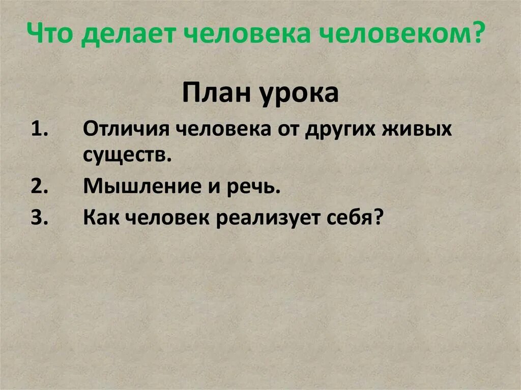 Что делает человека другом