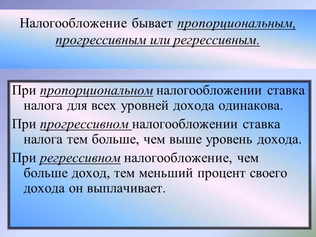 В стране н длительное время существовала прогрессивная. Налогообложение. Налогообложение бывает. Налоговое обложение. Пропорциональная ставка налогообложения.