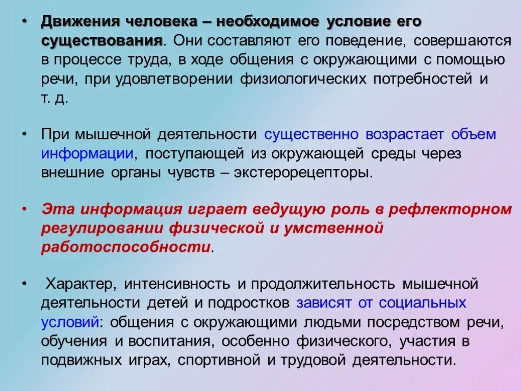 Сильно необходимое условие. Необходимое условие. Необходимое условие существования мышц. Движение необходимое условие существования. Какие условия необходимы для существования системы.