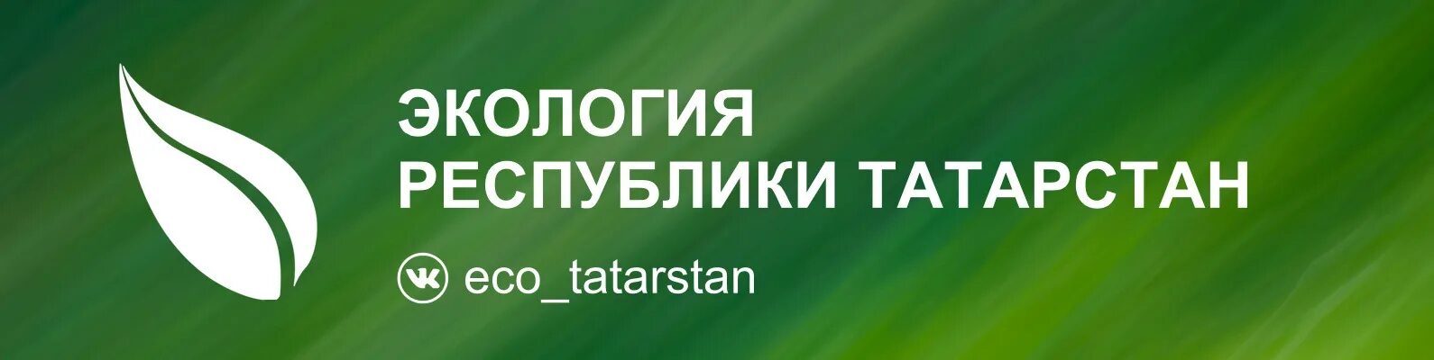 Экология республики татарстан