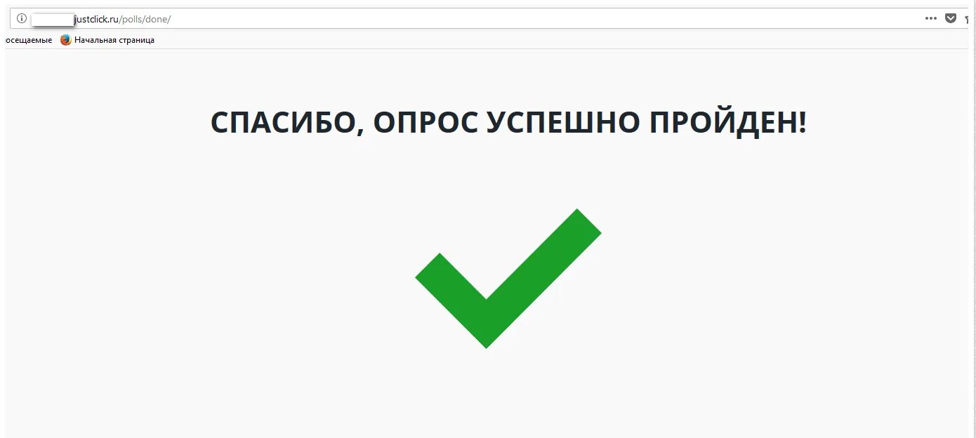 Благодарность за голосование. Благодарим за участие в опросе. Успешно подписались. Спасибо что прошли опрос. Спасибо что подписались.