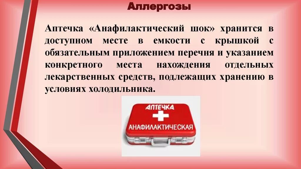 Анафилактический шок 2023. Аптечка при шоке. Аптечка анафилактический ШОК. Перечень лекарств при анафилактическом шоке. Перечень противошоковой аптечки.