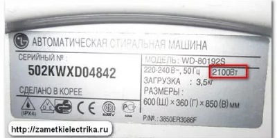 мощность стиральной машины в ваттах