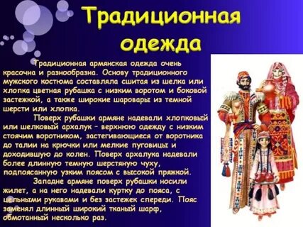 Армяне сообщение