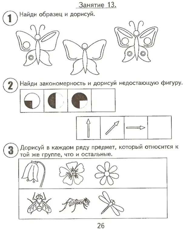 30 Занятий для успешной подготовки к школе занятие 1. Задания для детей 6-7 лет для подготовки к школе. Подготовка к школе задания для дошкольников 6 лет. Задания для детей по подготовке к школе. Задания для подготовительной группы распечатать