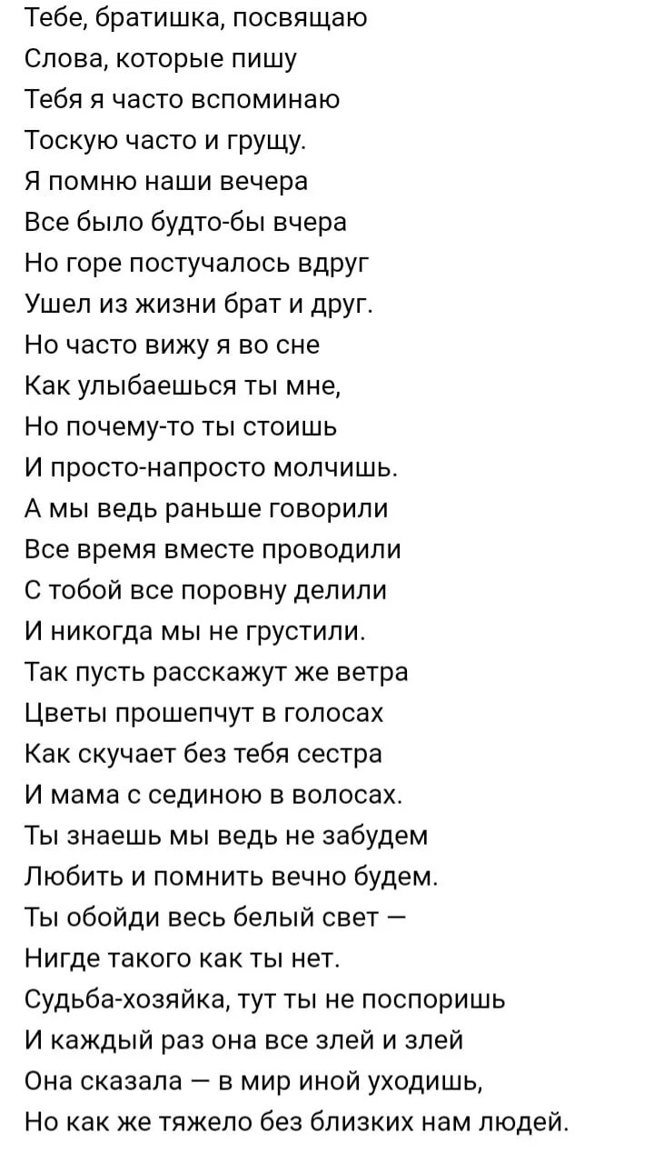 Стихи посвященные брату. Братишка я так скучаю по тебе текст. Тебе братишка посвящаю. Тебе братишка посвящаю слова которые пишу тебя. Песня брат братишка