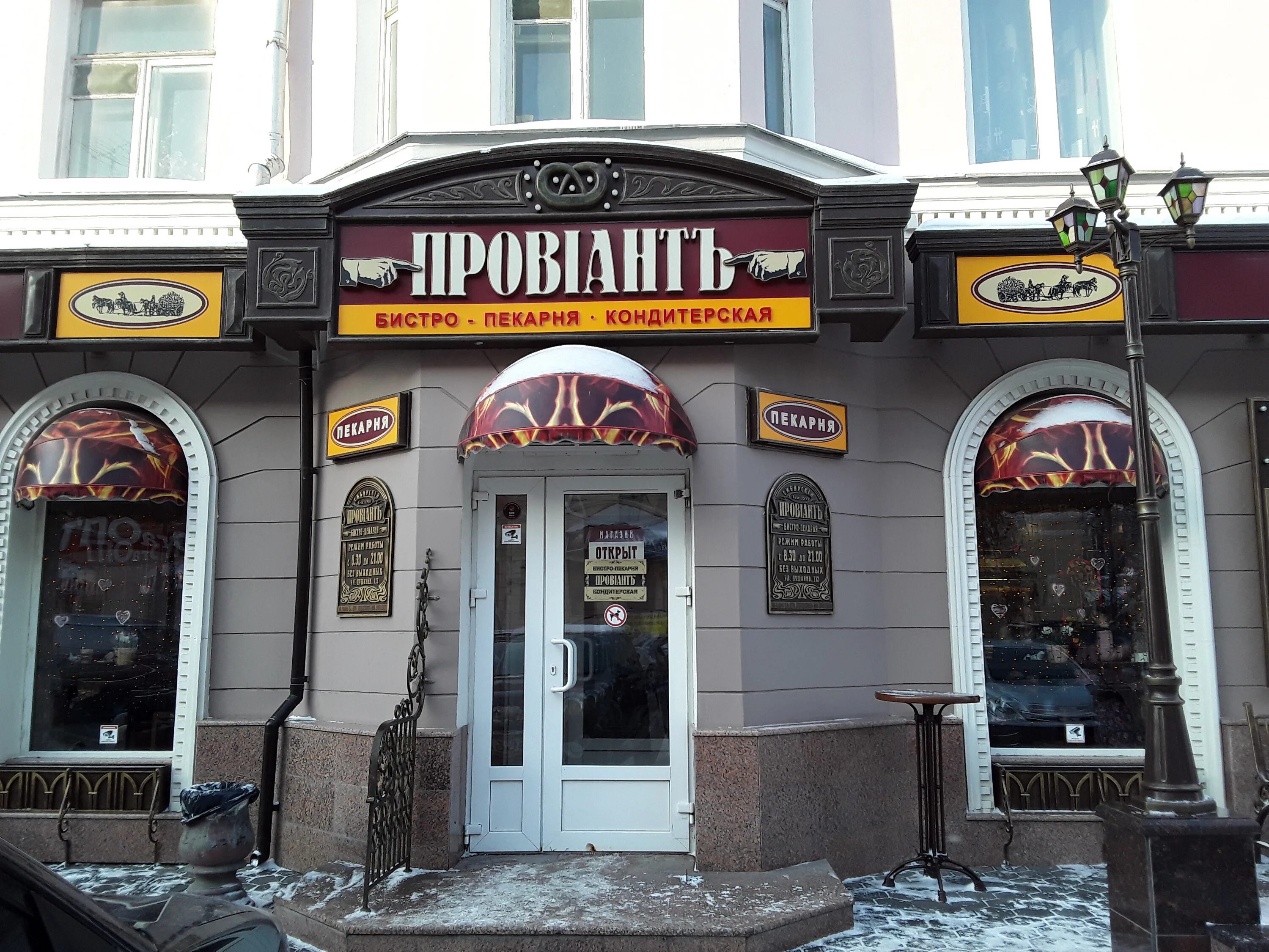 провиант омск. провиант кондитерская в краснодаре. магазин провиант омск. вывеска провиант омск. провиант торты.