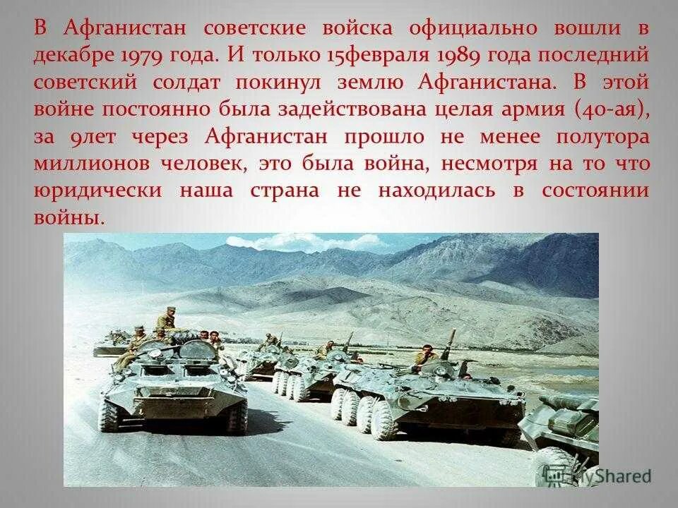 Рассказы про афганскую войну истории