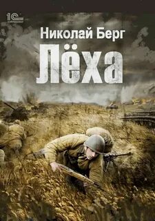 Прибытие аудиокнига леха