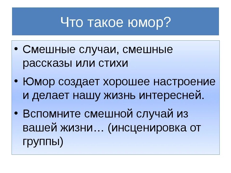 Особенности юмористических произведений. Юмор это в литературе. Понятие сатира в литературе. Юмор определение. Значение слова юмор в литературе 5 класс.