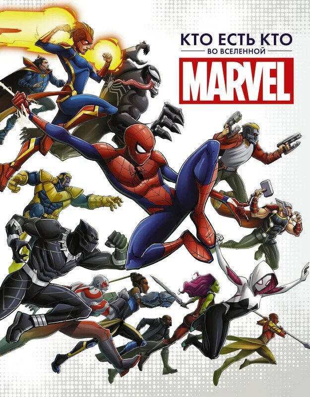Книги вселенной марвел. Книги вселенной марвел. Книги вселенной марвел. Official marvel handbook. Энциклопедия вселенной марвел книга.