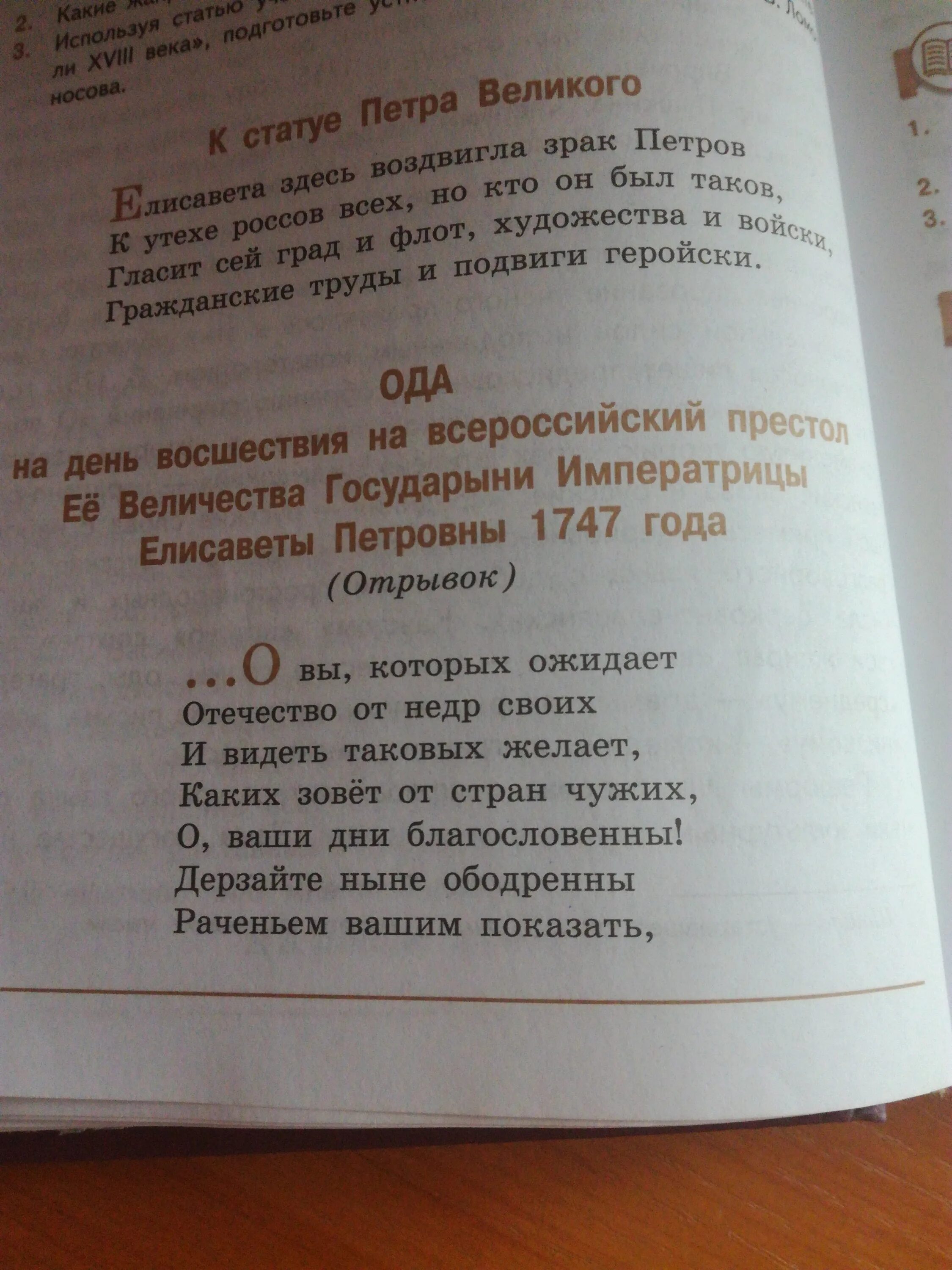 Стихотворение 7 класс учебник. Ода стих. Отрывок из стиха Ода. Стих Ода 7 класс литература. Ода стихотворение Ломоносов.