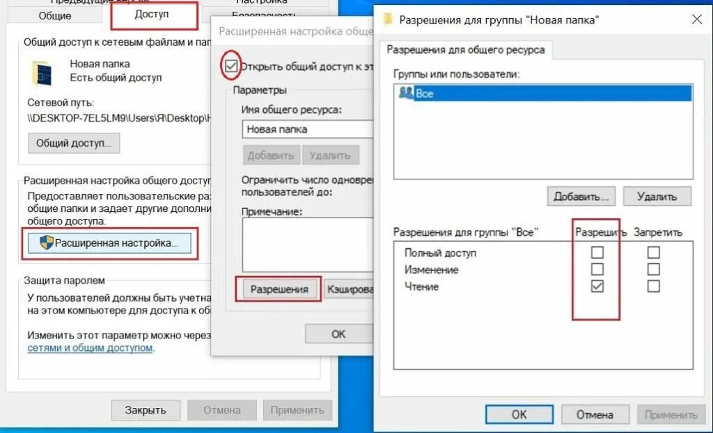 Разрешения для общих папок. Папка обмена между компьютерами. Рекомендации для установки разрешений для общей папки.. Разрешения общего доступа. Общий доступ на телефоне