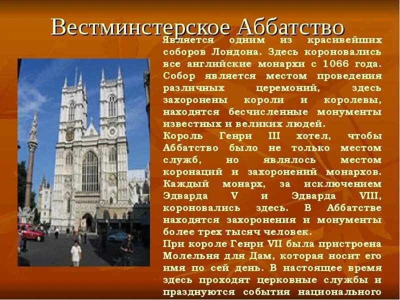 Вестминстерское аббатство схема. Достопримечательности лондона westminster abbey. Музей вестминстерского аббатства в лондоне готовый проект проект. 28 декабря 1065 г в лондоне основано вестминстерское аббатство. Вестминстерское аббатство коронация.