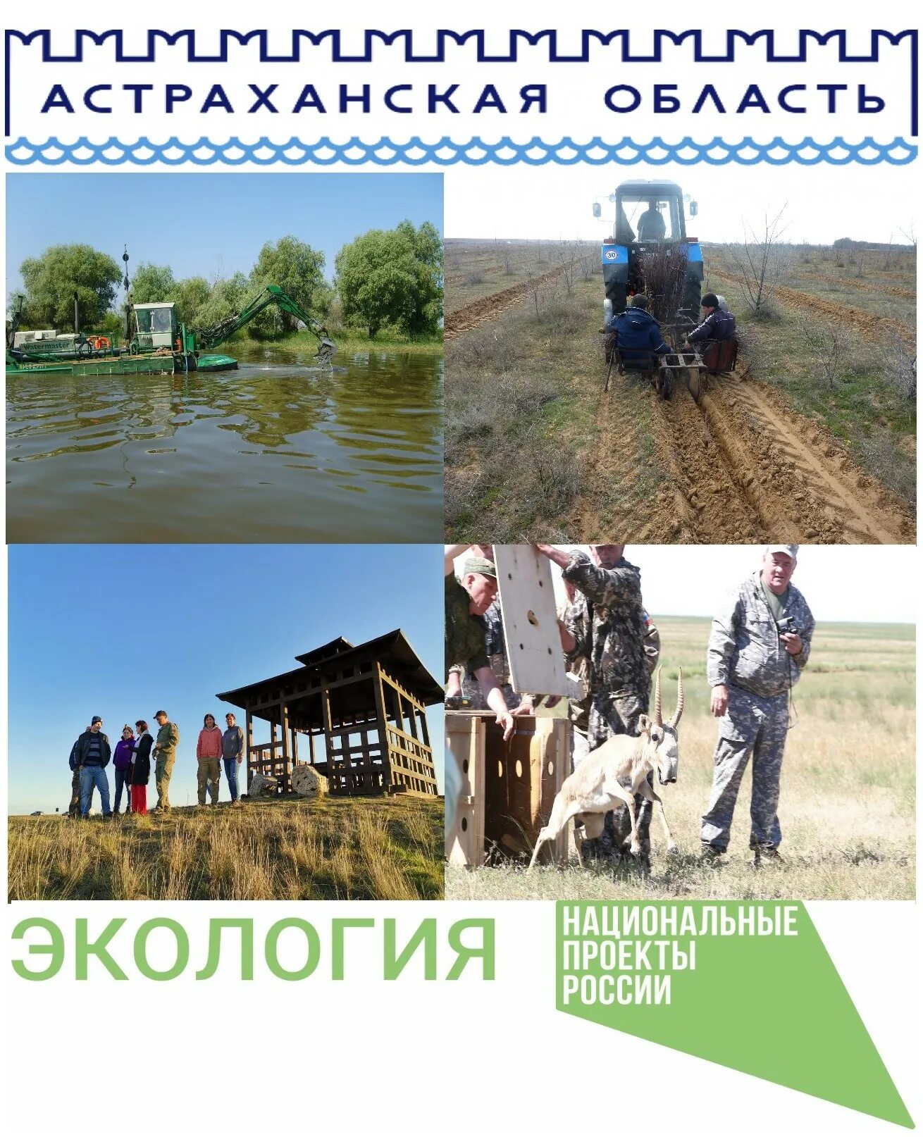 Работа с населением - Астраханский биосферный заповедник