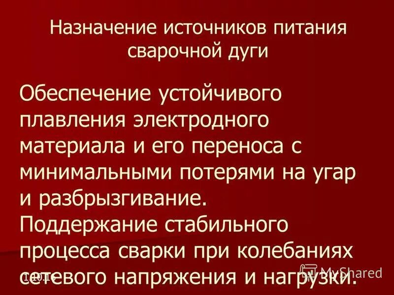 требования к источникам питания сварочной дуги