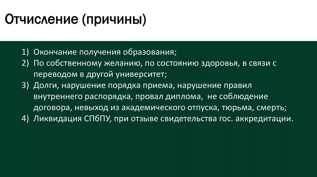 Причины отчисления. Причины отчисления из колледжа по собственному желанию. Причины отчисления из вуза по собственному желанию. Отчислиться из вуза по собственному желанию. Как отчислиться из университета