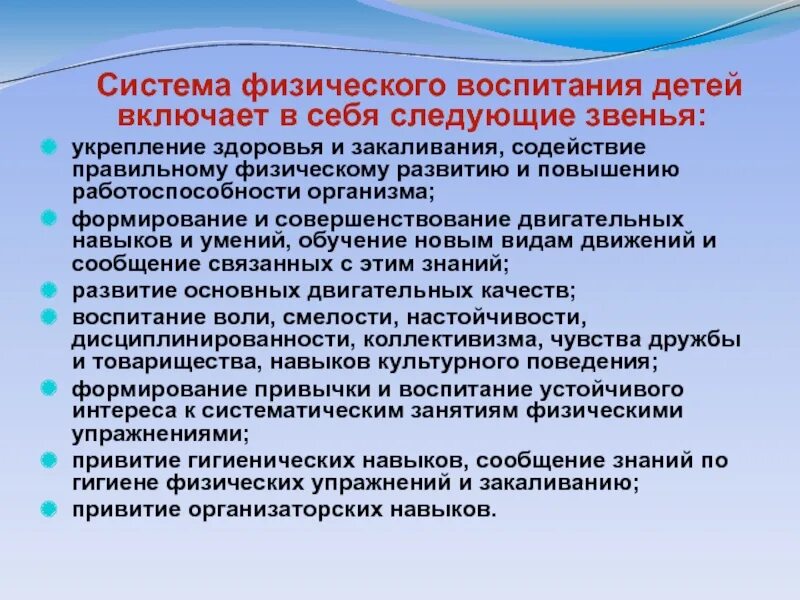 Система физического воспитания. Система физического воспитания включает. Система физического воспитания детей. Система физического воспитания включает в себя.