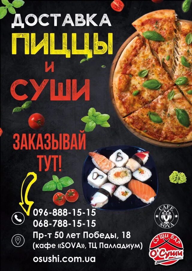Кафе сова борисоглебск. Кафе сова старая русса меню суши. сова борисоглебск телефон кафе. кафе сова татьяны макаровой 8 меню.