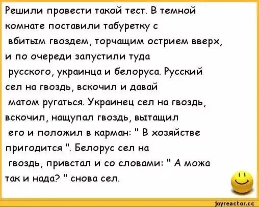 Давайте сядем на русском. Анекдот про русского украинца и белоруса. Анекдоты про белорусов и русских. Анекдот про белоруса и гвоздь. Анекдоты про Белоруссию.