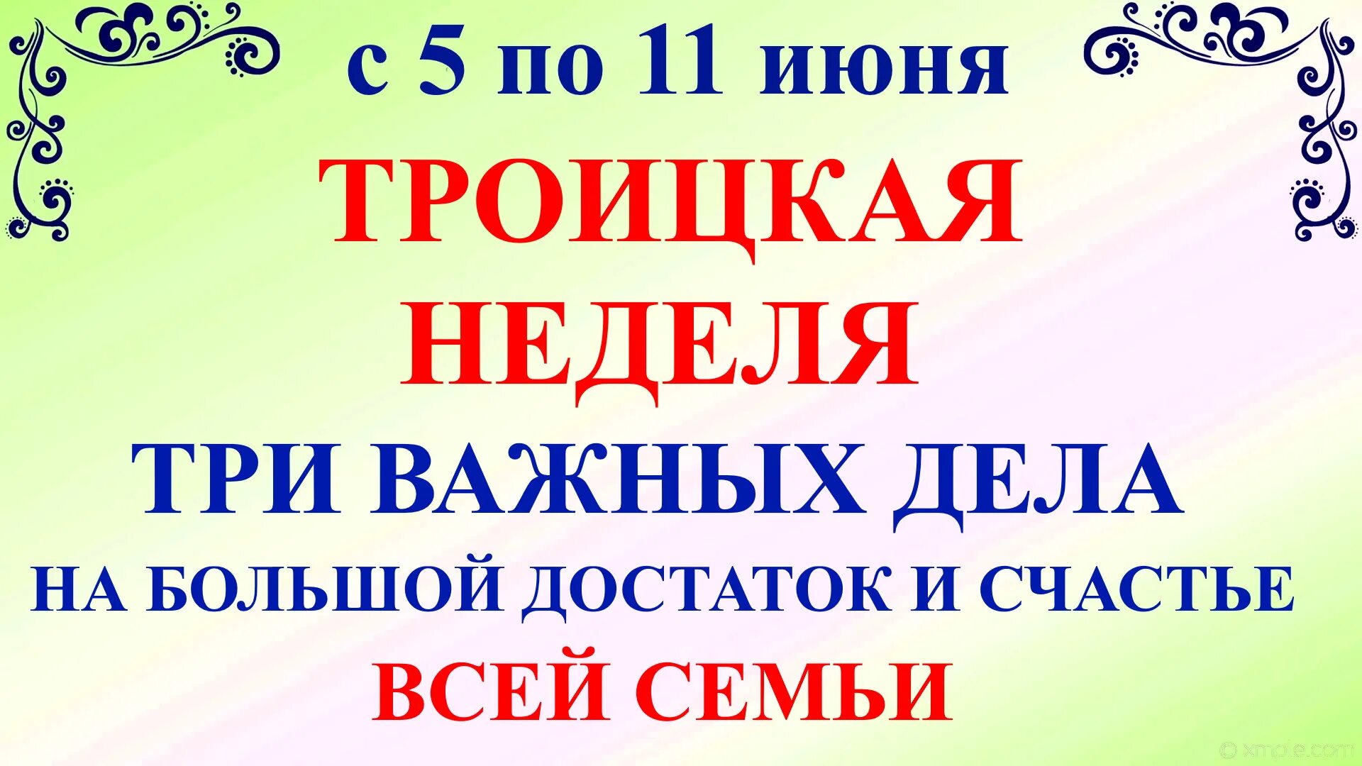 Праздник святой троицы что нельзя делать. Что нельзя делать в троицке. Что нельзя делать в троицке. Что нельзя делать. Благовещение пресвятой богородицы в 2023.