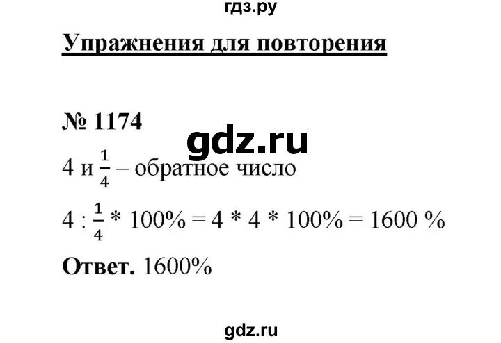 Математика никольский номер 1174