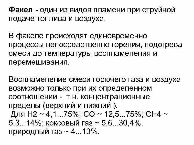 Процесс горения газообразного топлива. Теоретический расход воздуха на горение. Теоретические основы процессы горения топлива. Теоретический и действительный расходы воздуха для горения топлива. Сгорания газообразных топлив