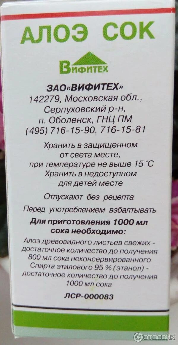 Можно пить сок алоэ. Сок алоэ. Сок слоями. Сок алоэ состав. Алоэ сок Вифитех.