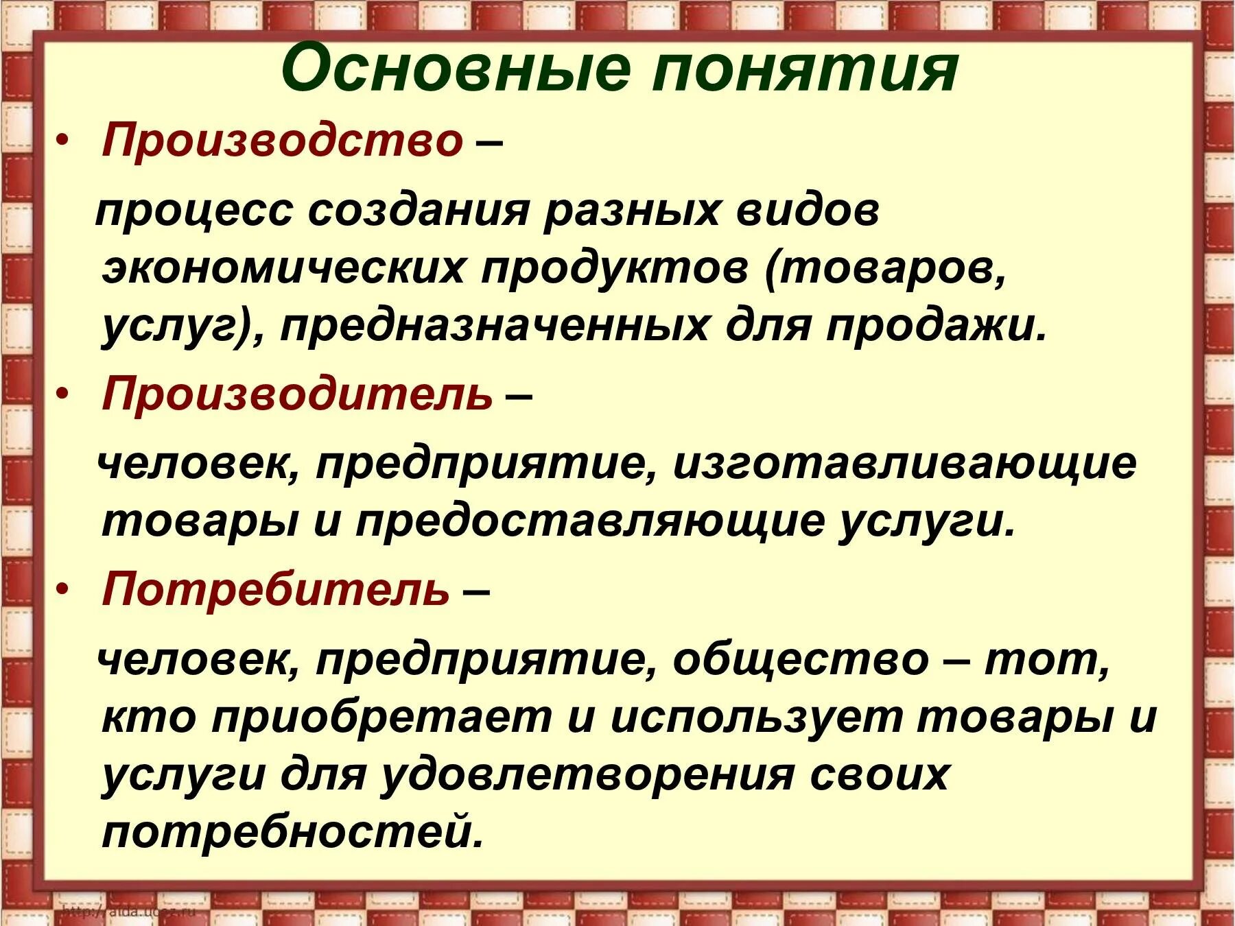 Новое слово в производстве. Экономическая сфера общества 6 класс. Экономическая сфера 6 класс Обществознание. Производитель термин. Понятие производитель.