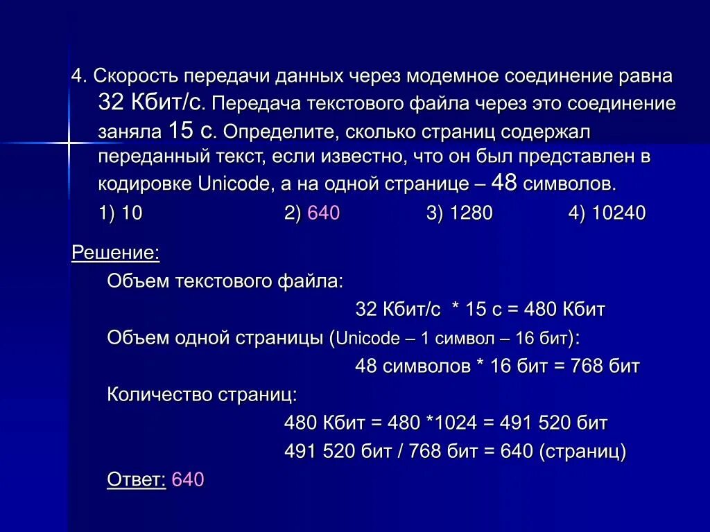 128 кбит в секунду. Скорость передачи данных. Скорость передачи данных через модемное соединение. Передача информации скорость передачи информации. Скорость передачи данных это в информатике.