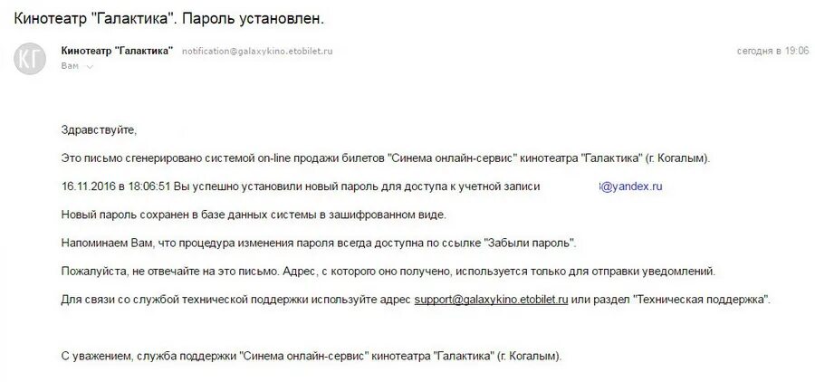 Сообщения об изменении адреса. Письмо о смене пароля. письмо о смене пароля пример. письмо об изменении электронного адреса. письмо о смене почты.