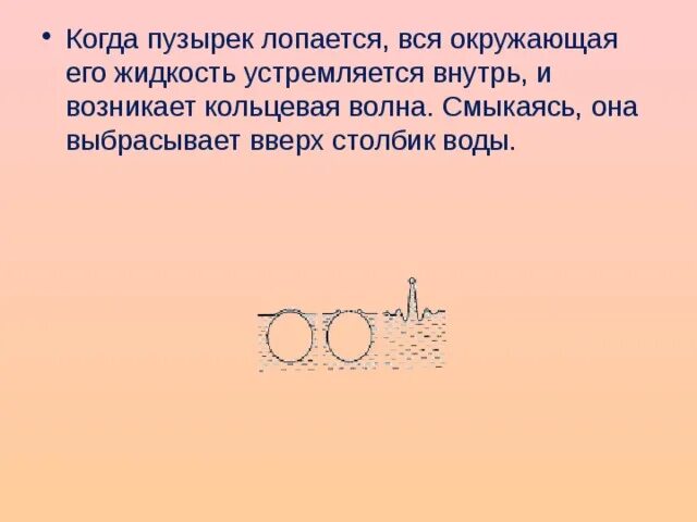 Поэтому воздух устремляется внутрь из областей. Когда лопаются везикулы. Пузырек, иначе везикула. Стишок для лопания пузырьков. На месте лопнувшего пузырька образуется.