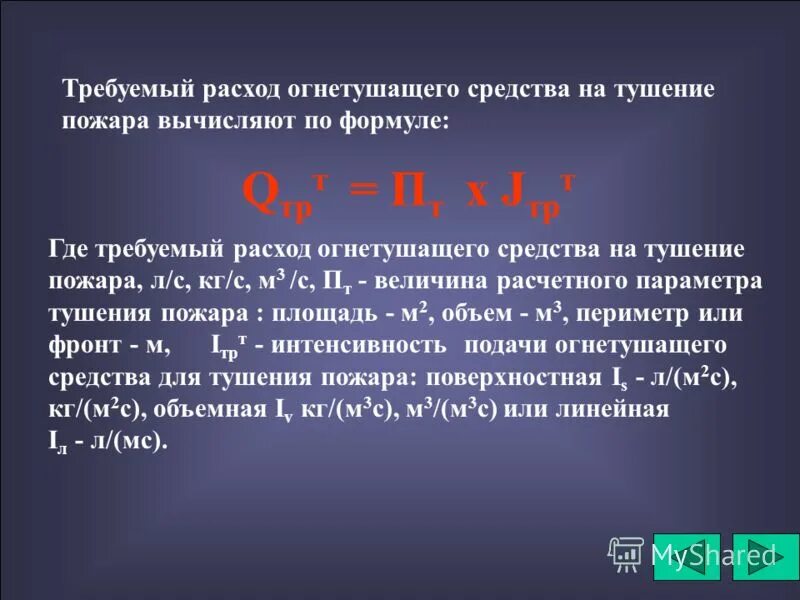 требуемый расход. требуемый расход. требуемый расход. требуемый расход. требуемый расход.