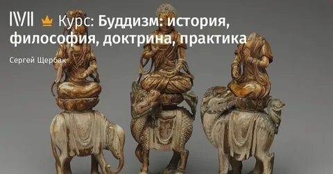Философские основы буддизма