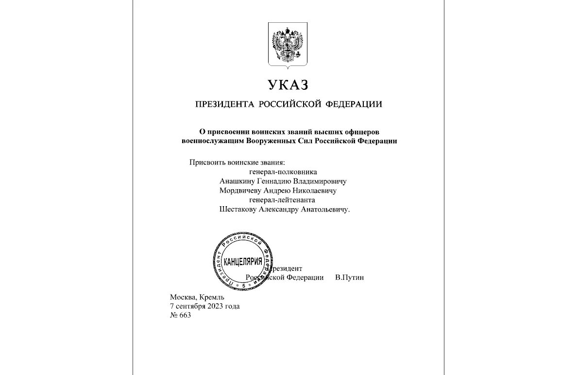 Указ пре. Присвоение генеральских званий сегодня. Указ пре. Указ о присвоении генеральских званий. Указ пре.