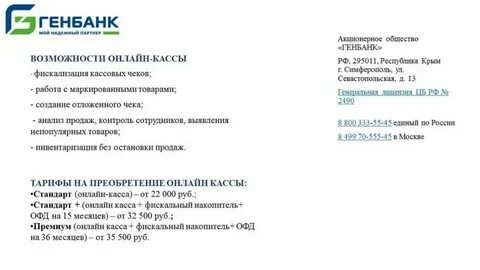 Реквизиты симферополя
