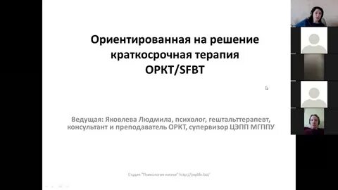 Терапия ориентированная на решение