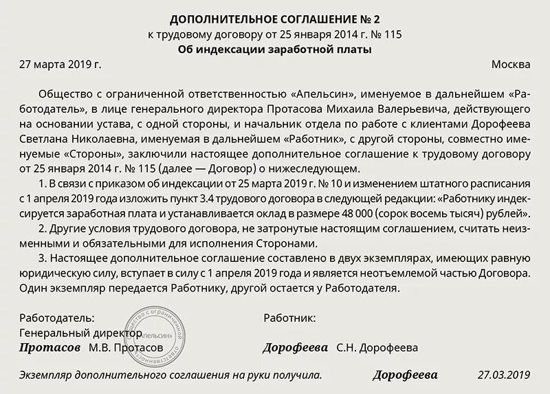 Как оформить изменении договора. Доп соглашение к трудовому договору о премировании. Доп соглашение трудовой договор изложить в новой редакции. Доп соглашение к доп соглашению к трудовому договору. Договор о заработной плате.