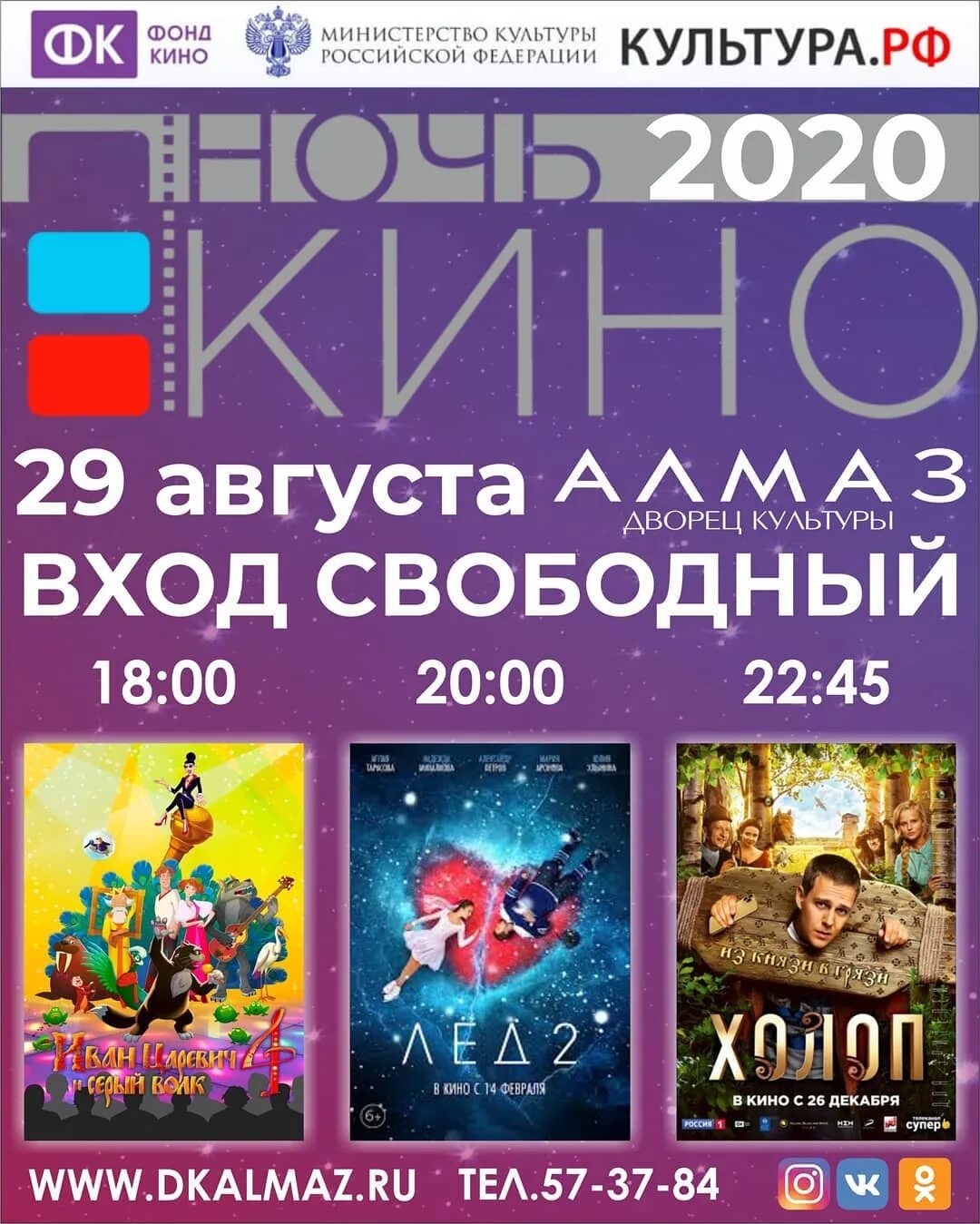 Дк алмаз мирный афиша. Всероссийская акция ночь кино 2025. афиша ночь кино 2025. кино &quot;ночь&quot;. всероссийская акция ночь кино афиша.
