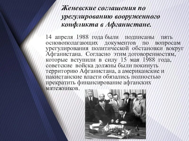 Конвенция 1954. Женевские соглашения 1988. Женевское соглашение по Афганистану. 14 Апреля 1988. 14 Апреля 1988 года Женевское соглашение.