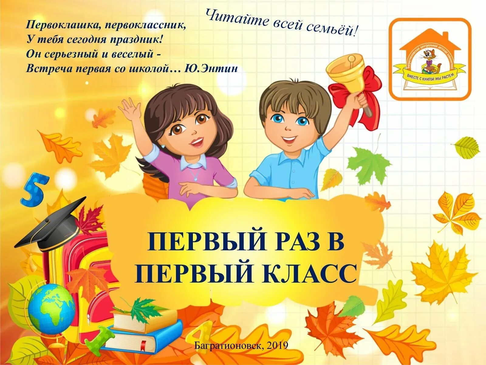 Пожелания первокласснику. Первый рас в первый класс. Открытка первокласснику.