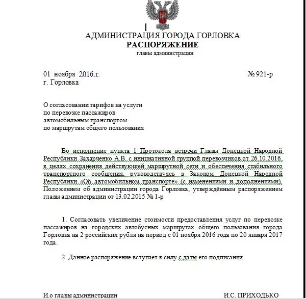 Днр повышение. Указ главы. Выплаты днр 2022. Днр повышение. Днр повышение.