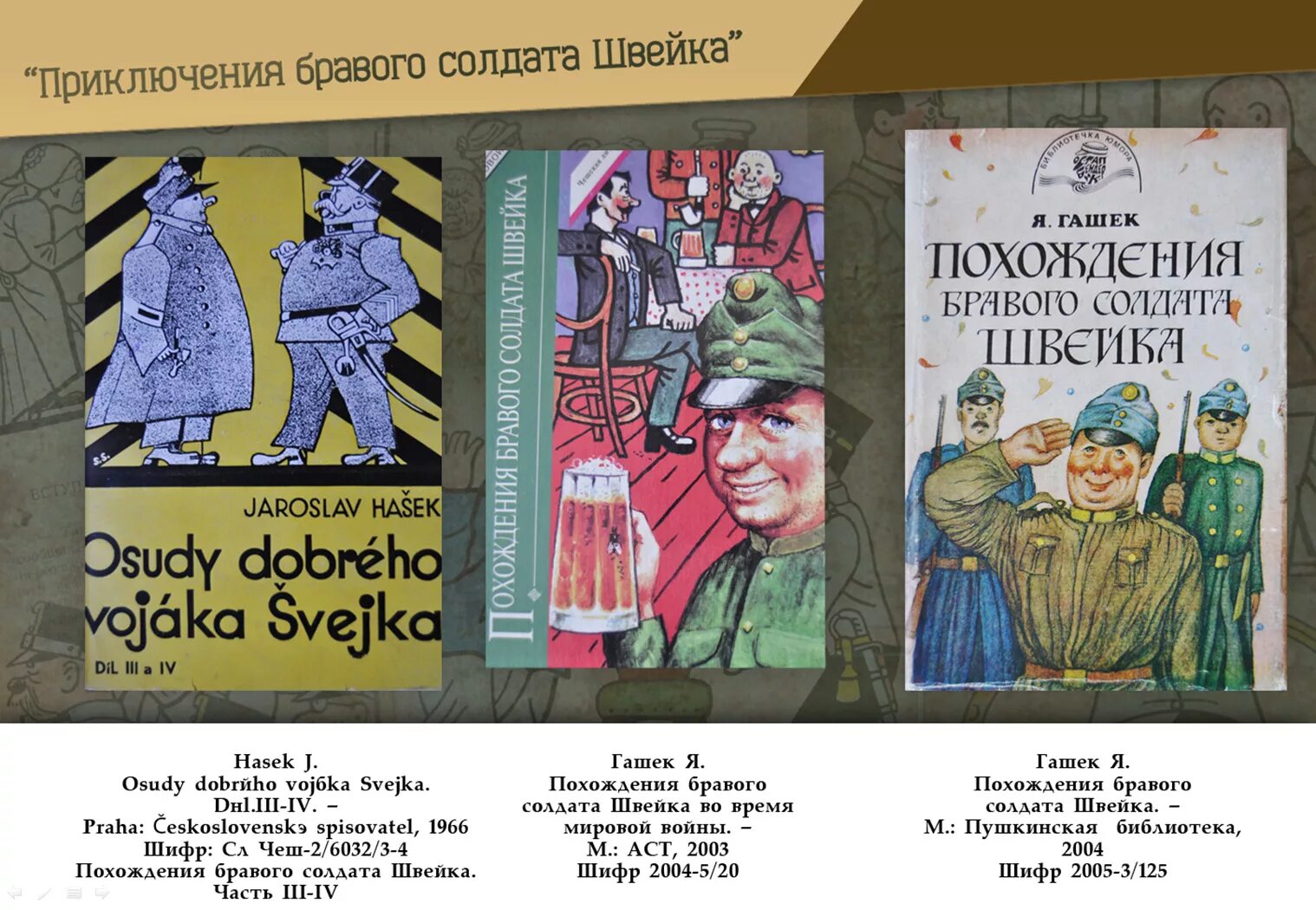 Чехия Бравый солдат Швейк. Аудиокнигу гашек похождения бравого солдата швейка слушать