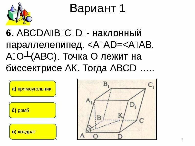 Тест призма 10 класс с ответами. Призма геометрия 10 класс. Тест по теме Призма. Призма геометрия 10 класс задачи с решением. 10 Класс геометрия тема Призма.